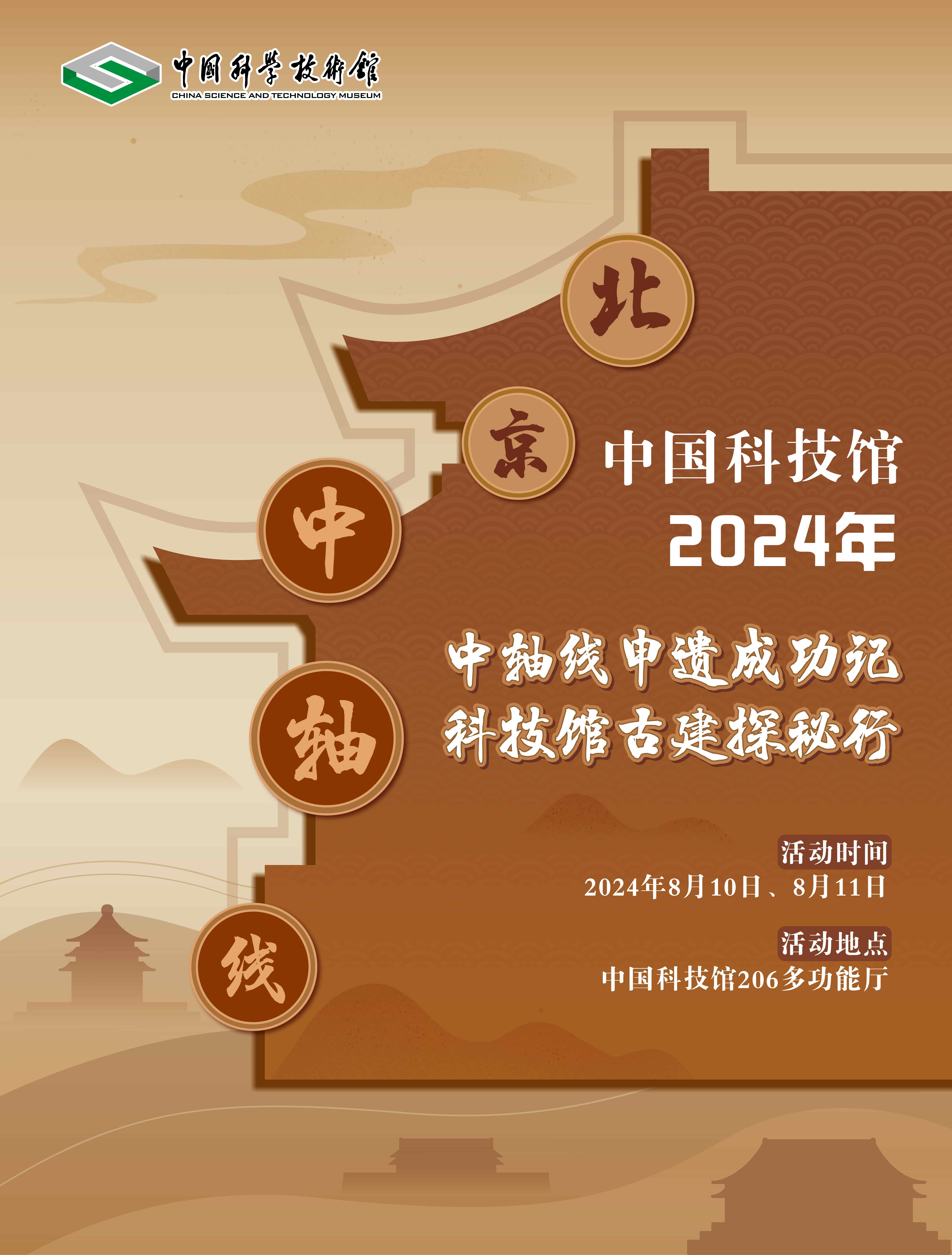 北京中轴线主题专场活动