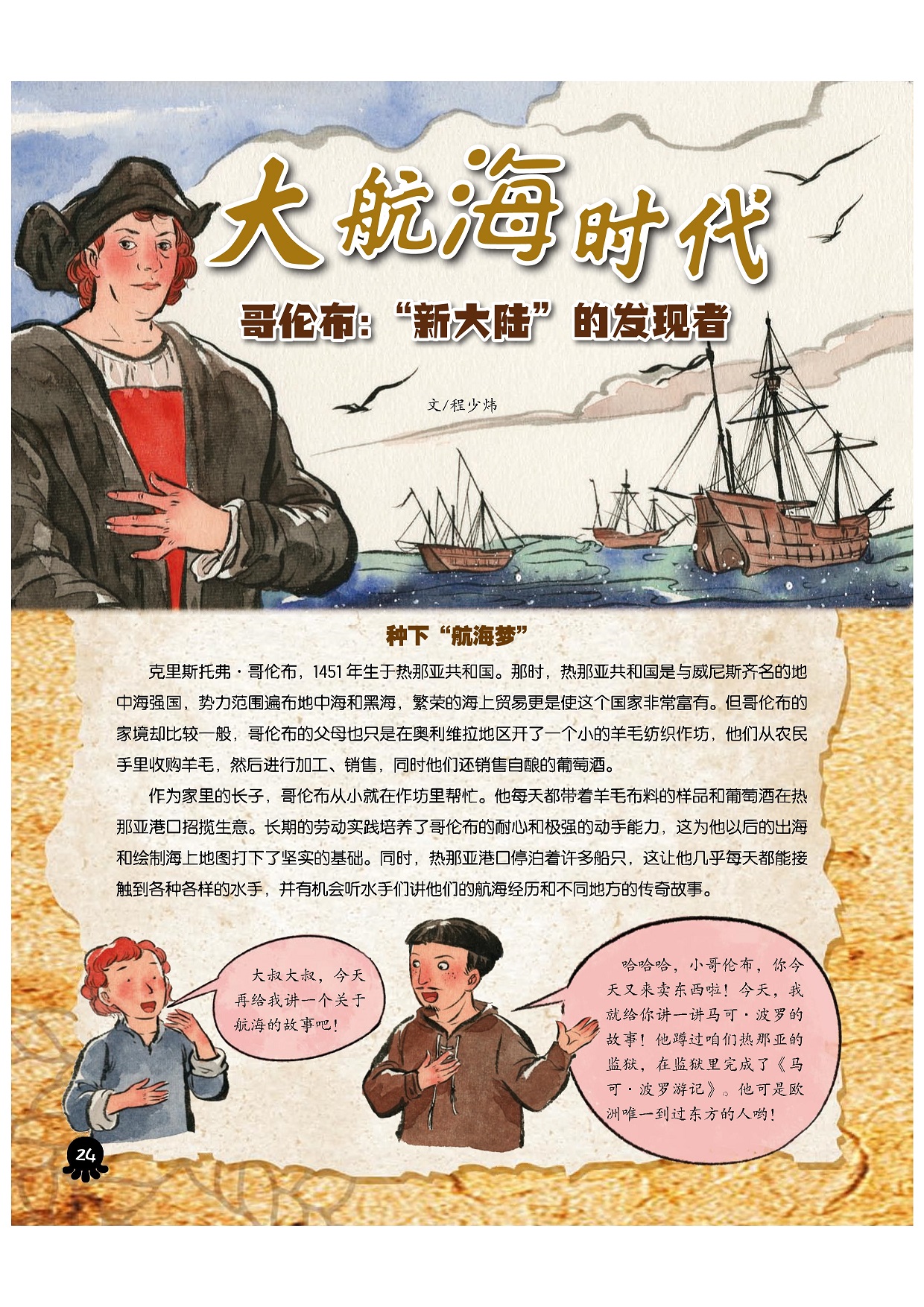哥伦布出生于热那亚,哥伦布每天接触到水手