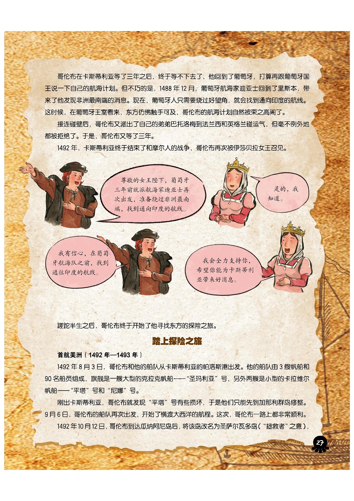 葡萄牙航海家迪亚士,葡萄牙人找到通向印度的航线