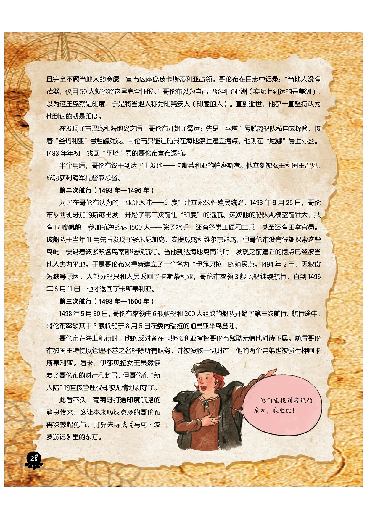 哥伦布到达美洲,哥伦布获封海军提督兼总督
