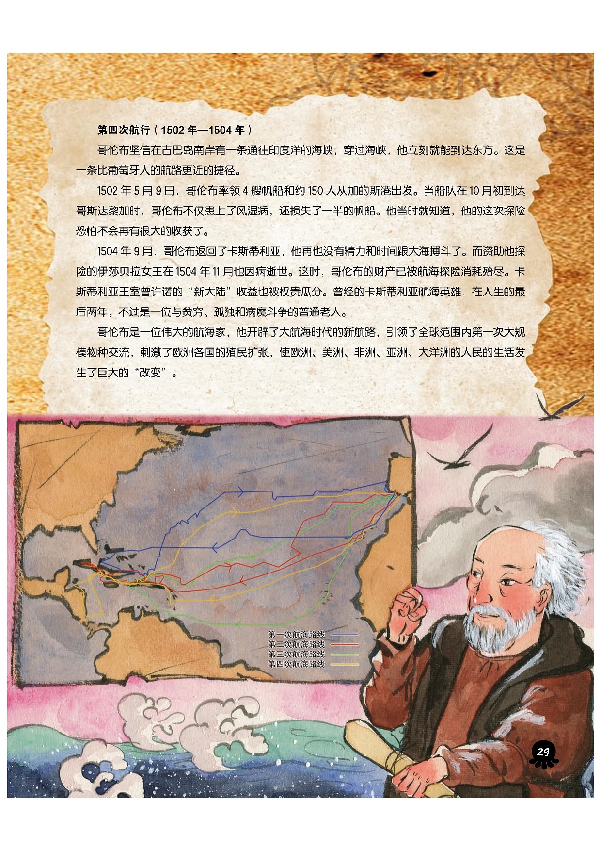 哥伦布是一位伟大的航海家,哥伦布引领全球范围内第一次大规模物种交流