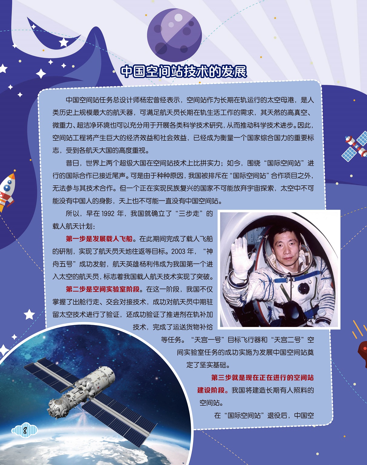 中国空间站技术的发展,空间站建设阶段