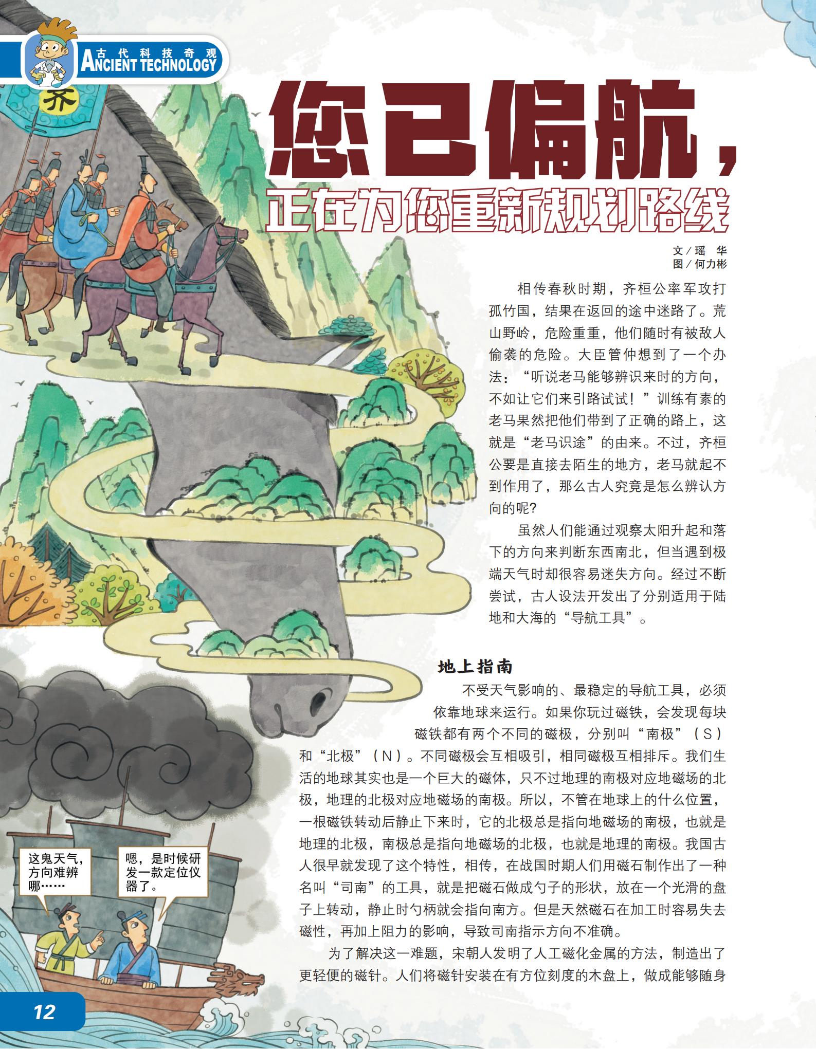 春秋时期,地上指南