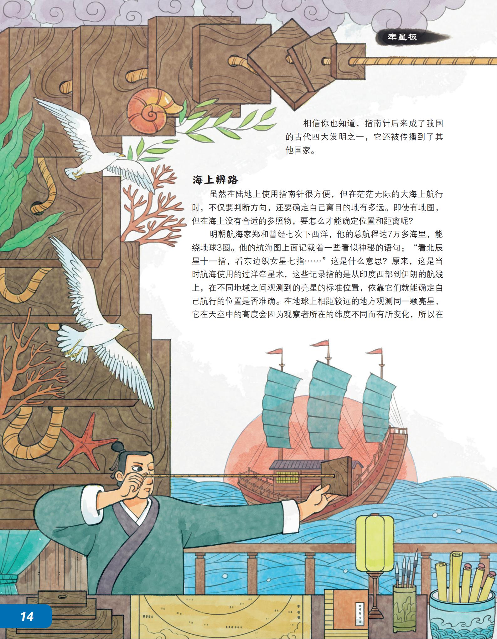 指南针,海上辨路,观察