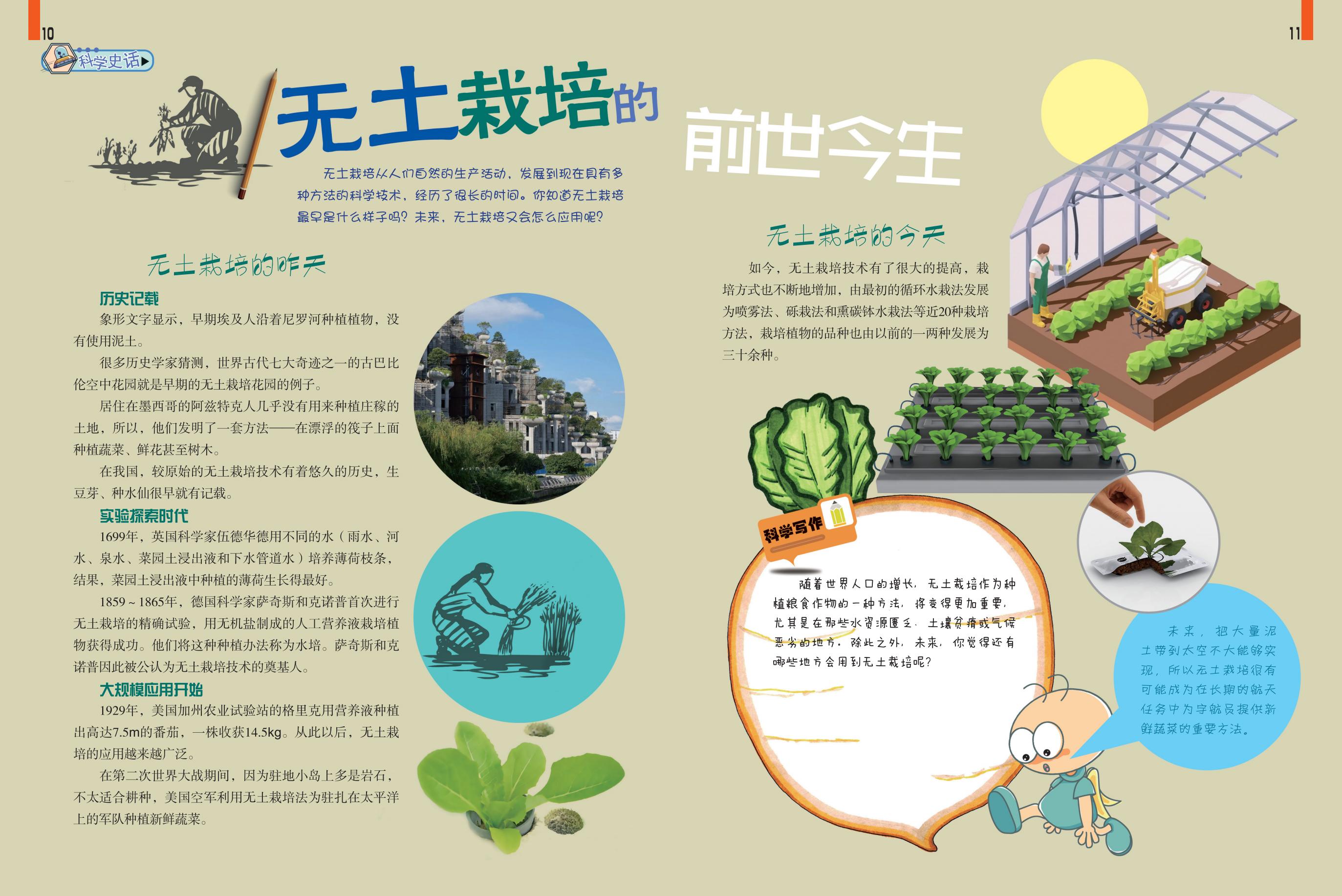 无土栽培,前世今生,历史记载,探索时代,大规模应用 无土栽培,前世今生,历史记载,探索时代,大规模应用