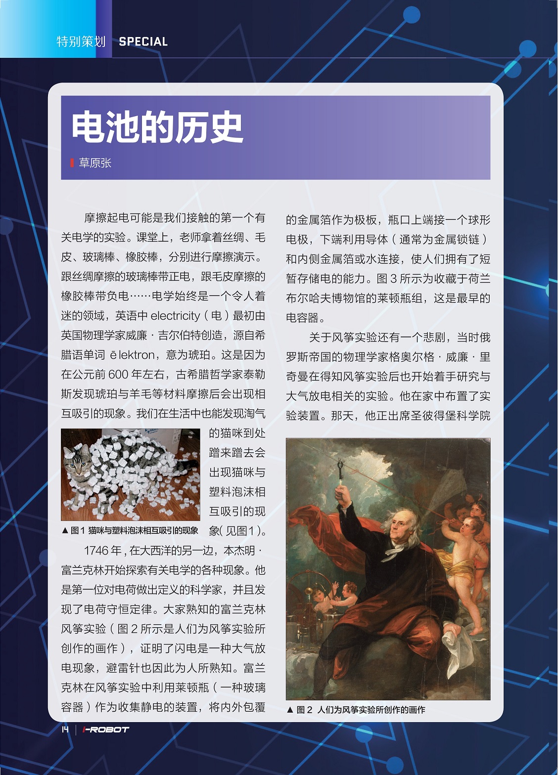 摩擦起电是一个有关电学的实验,电学始终是一个令人着迷的领域