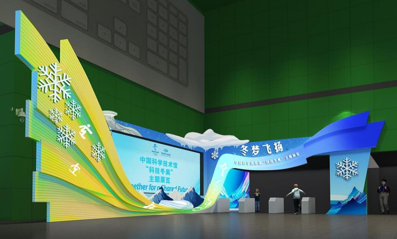 “科技冬奥”主题展览,冬奥会的历史与发展,冰雪运动中的科学原理 “科技冬奥”主题展览,冬奥会的历史与发展,冰雪运动中的科学原理