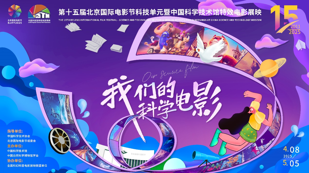 第十五届北京国际电影节