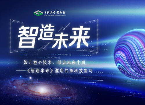 智造未来