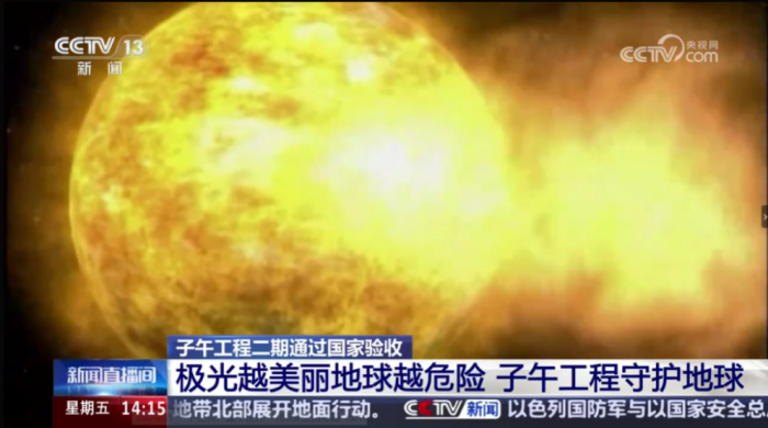 太阳也有脾气？