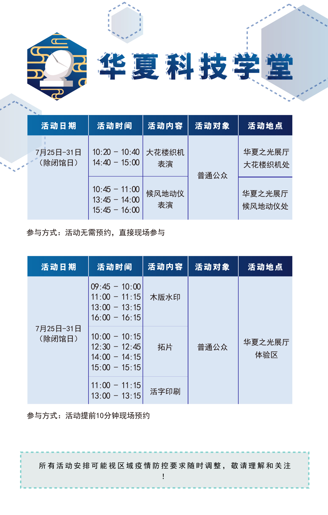 教育,活动预告