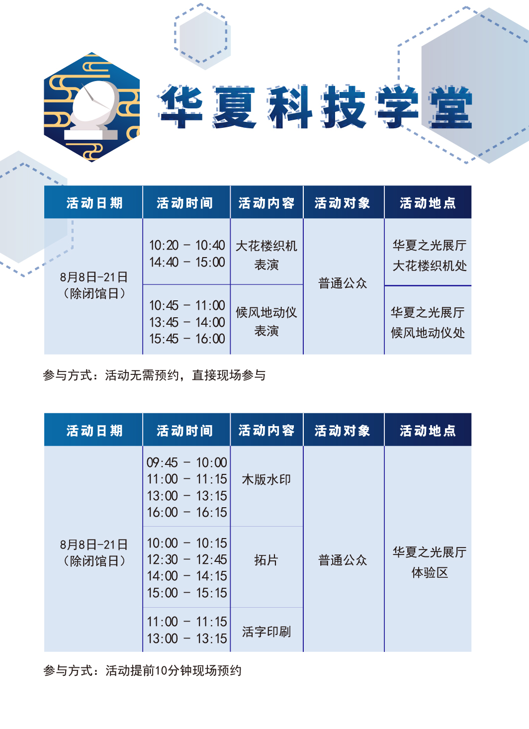 华夏科技学堂,活动预告,活动安排