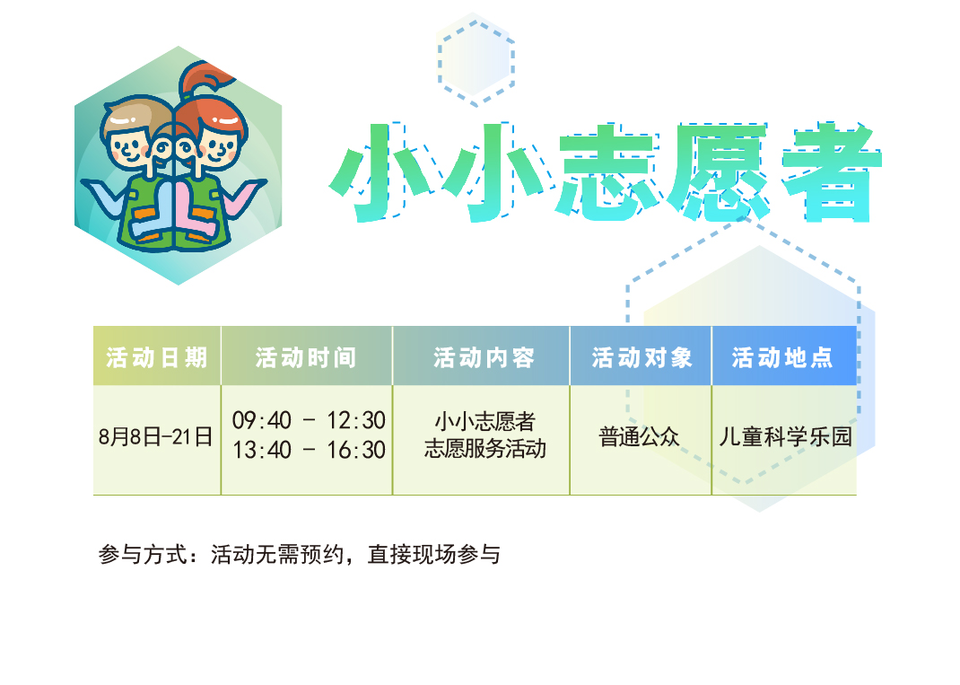 小小志愿者,活动预告,活动安排