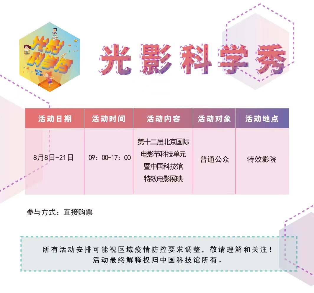 光影科学秀,活动预告,活动安排