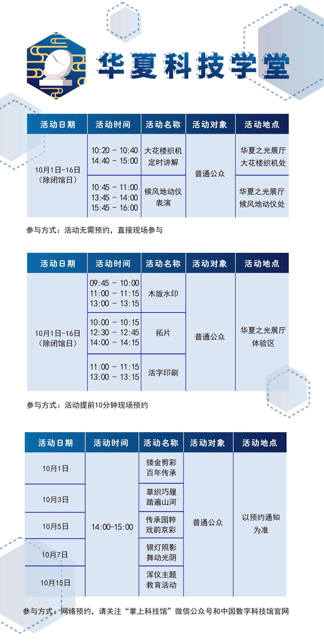 华夏科技学堂,科技学堂,活动时间
