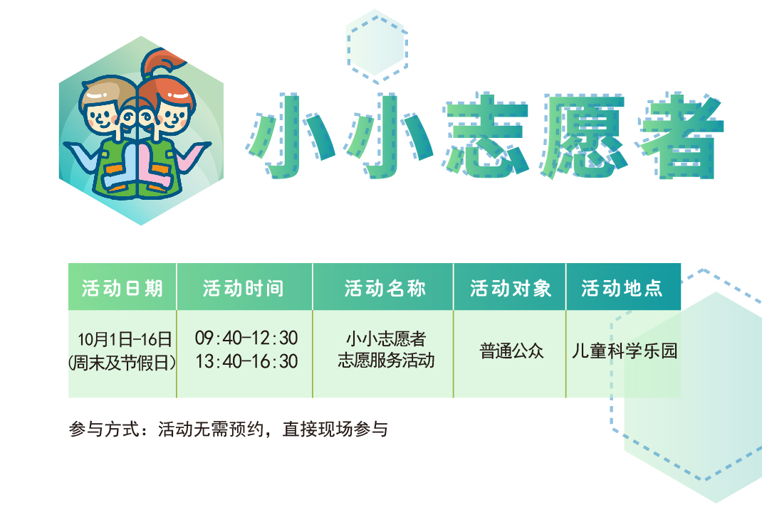 小小志愿者,活动,活动内容