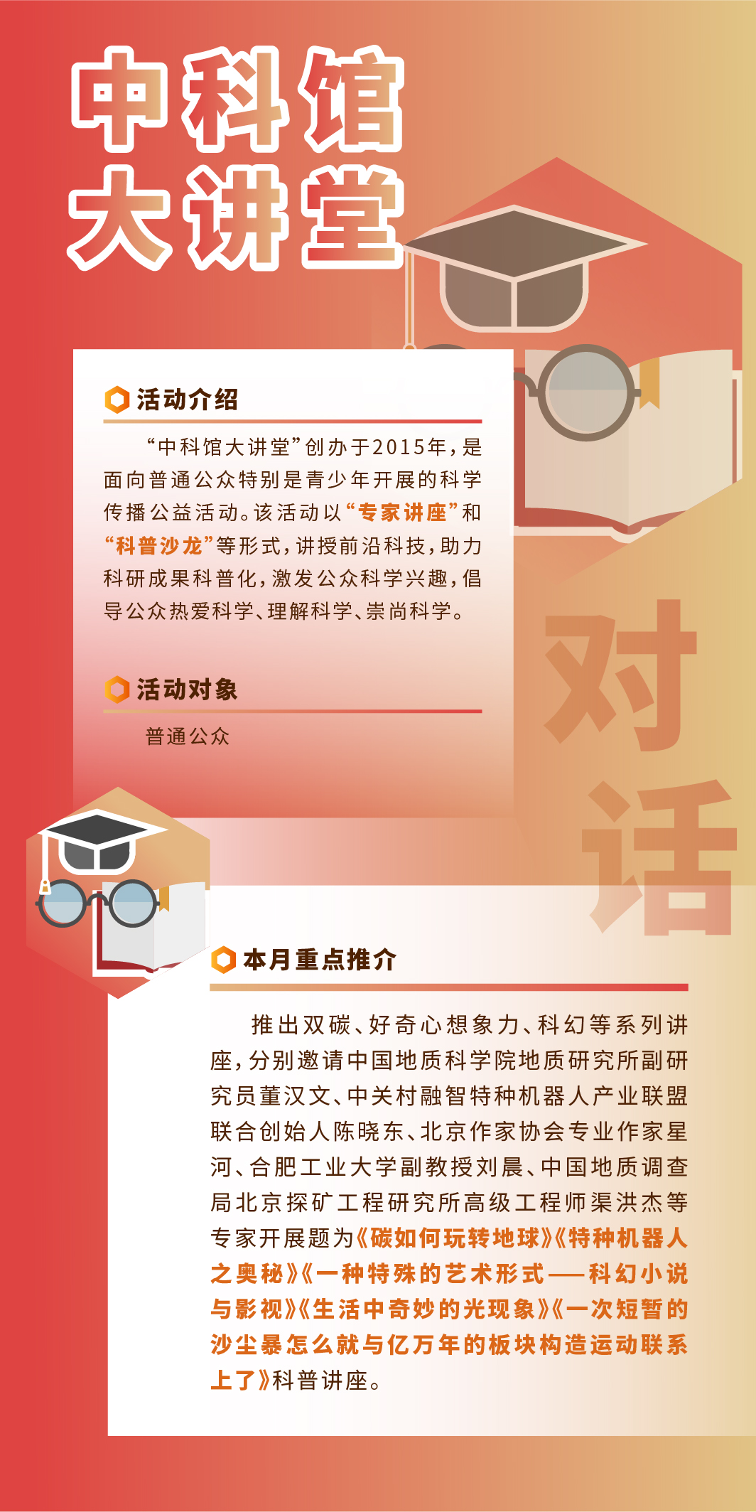 中科馆大讲堂,专家讲座,科普沙龙
