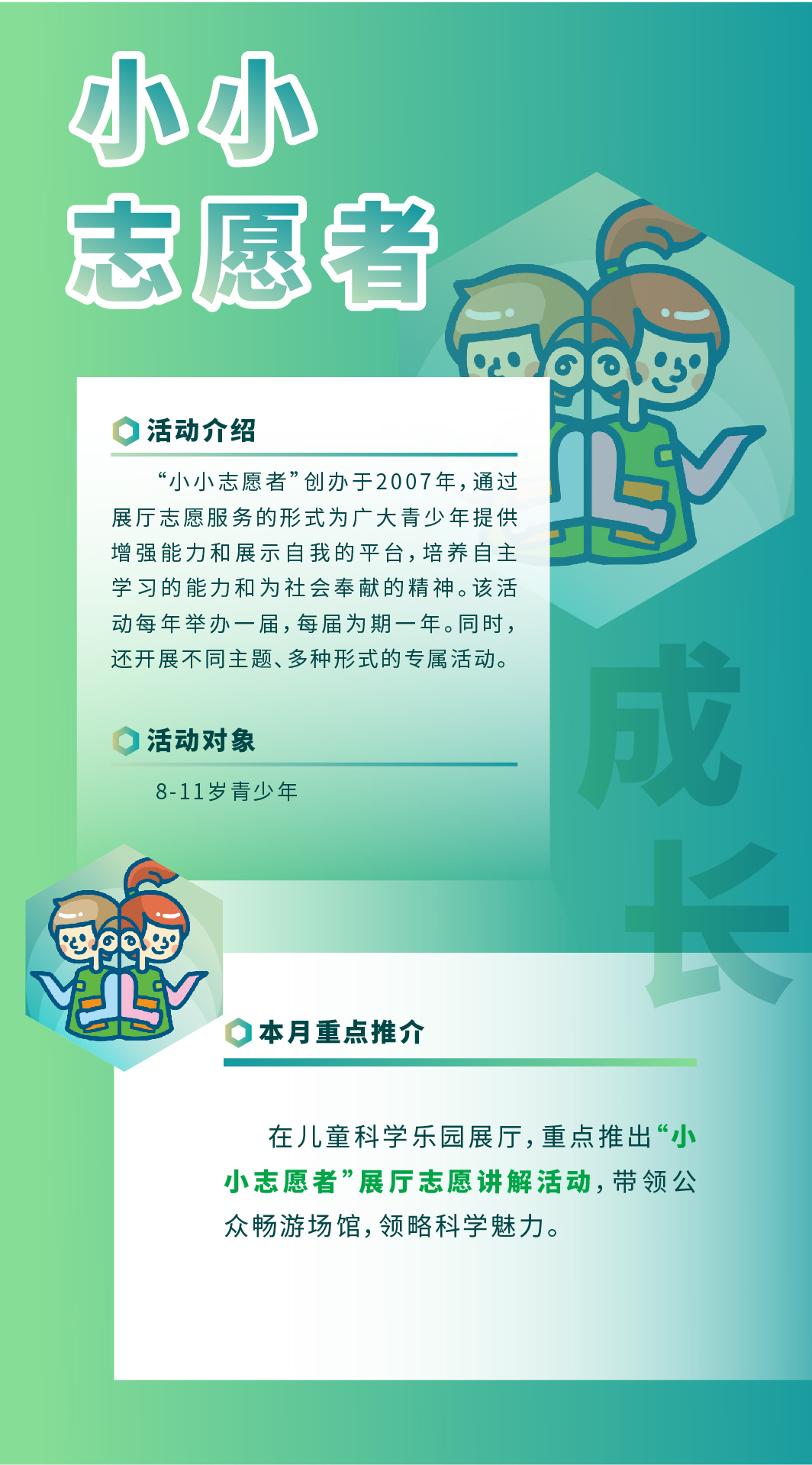 小小志愿者,儿童乐园展厅,红领巾讲解员