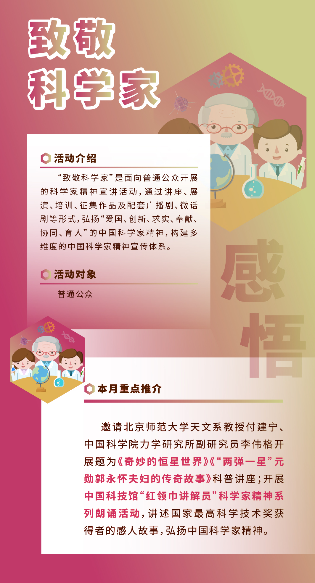 致敬科学家,中国科学家精神,科普讲座