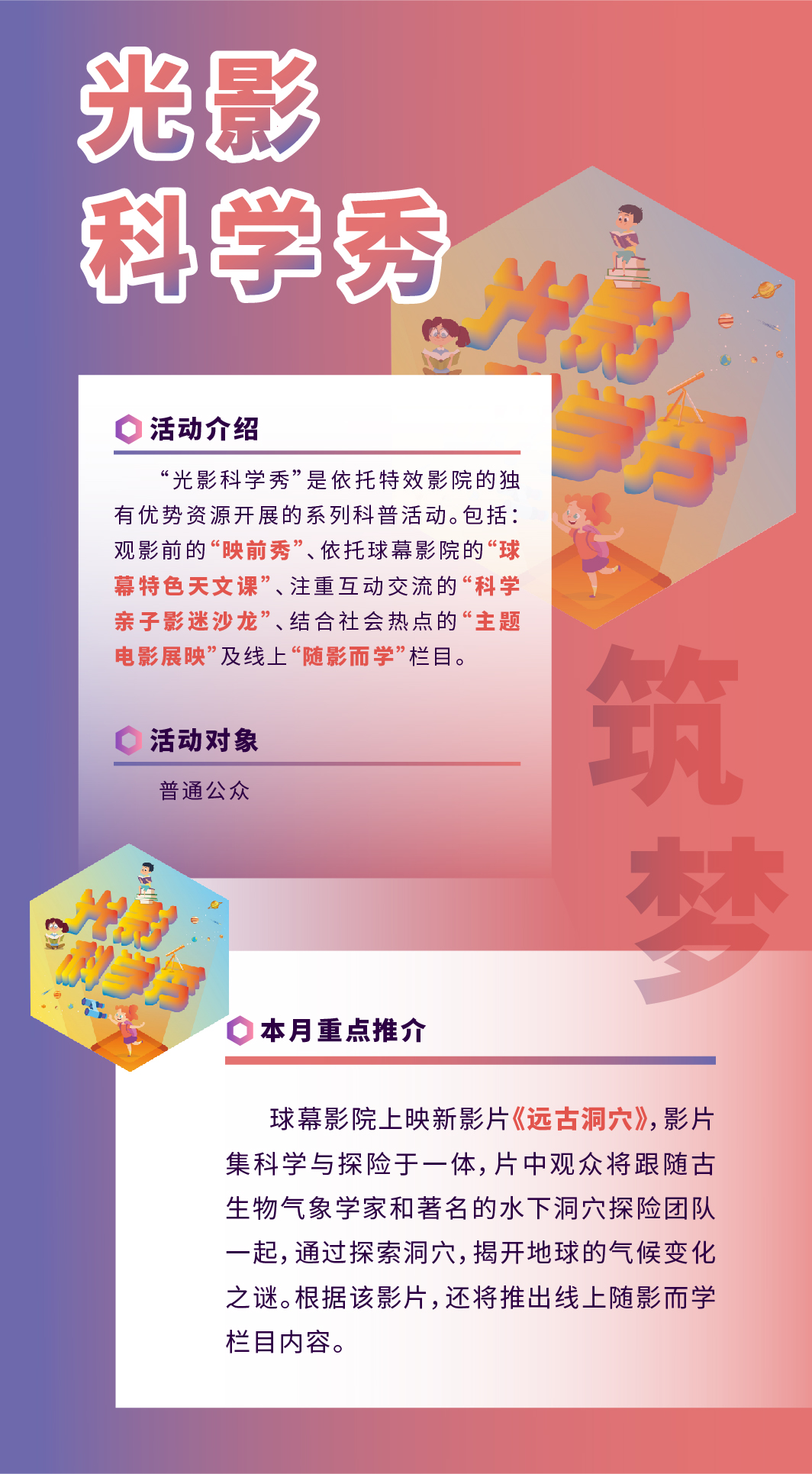 光影科学秀,球幕特色天文课,科学亲子影迷沙龙