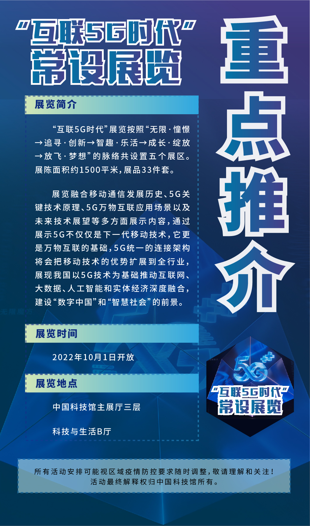 互联5G时代展览,常设展览,展览