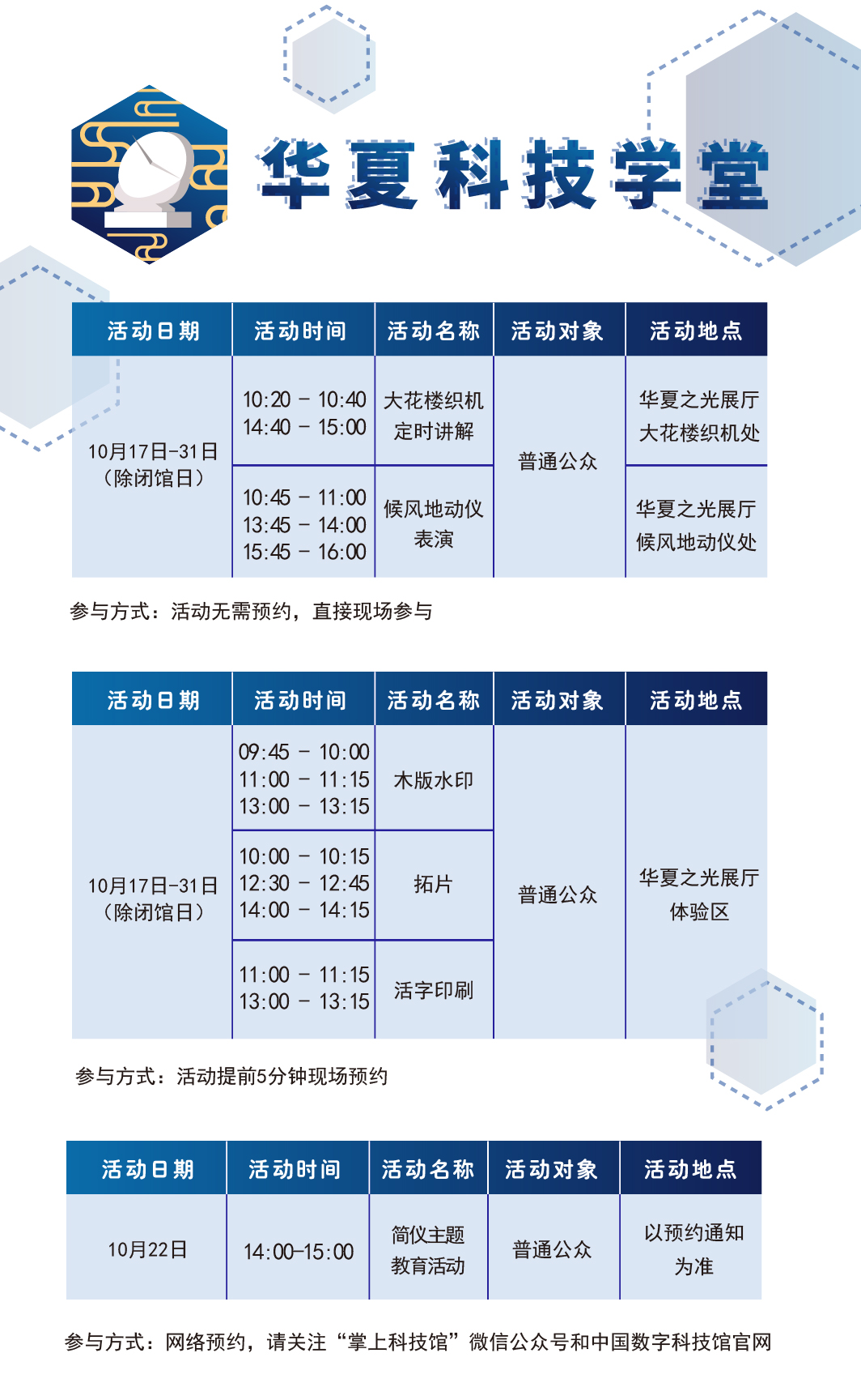 华夏科技学堂,科技学堂,活动时间