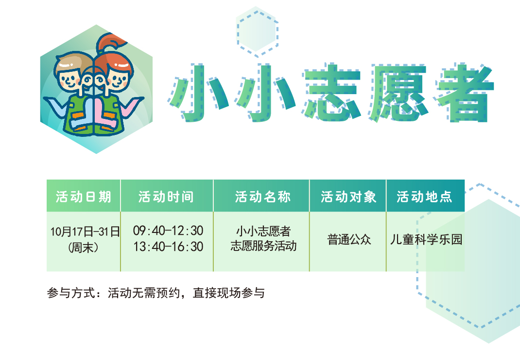 小小志愿者,活动,活动内容