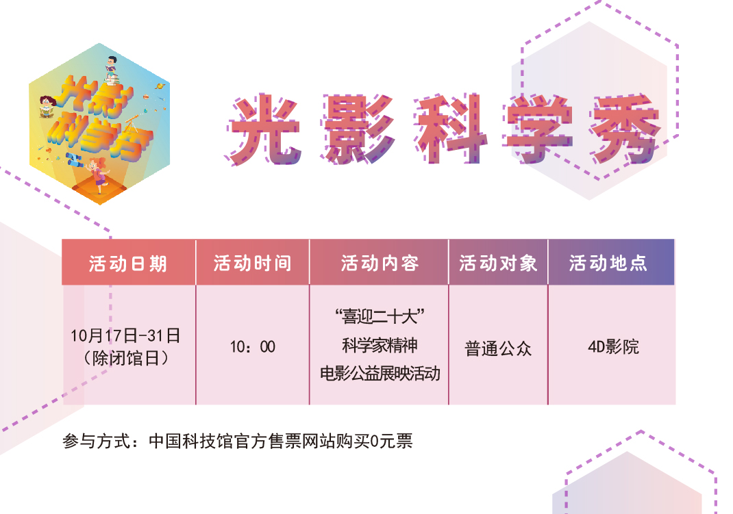 光影科学秀,活动地点,品牌教育活动