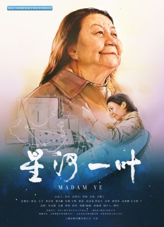星河一叶,叶叔华,叶叔华院士