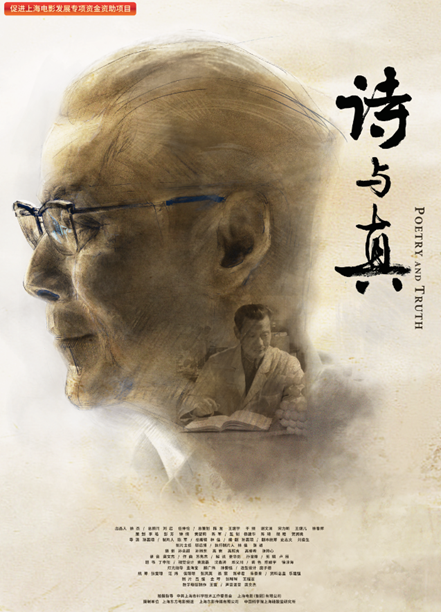诗与真,严东生,科学家严东生
