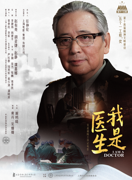 我是医生,吴孟超,我是医生院士
