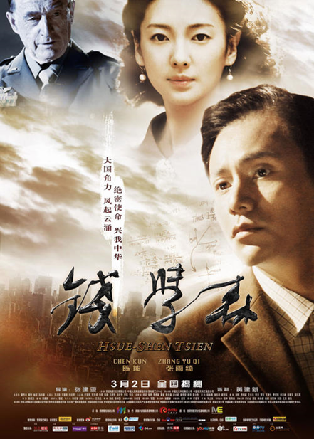 钱学森,钱学森院士,科学家钱学森
