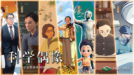 科学偶像,科学家精神,科学家精神系列微电影