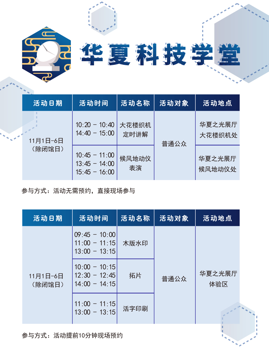 华夏科技学堂,科技学堂,活动时间