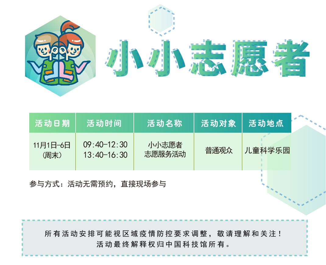 小小志愿者,活动,活动内容