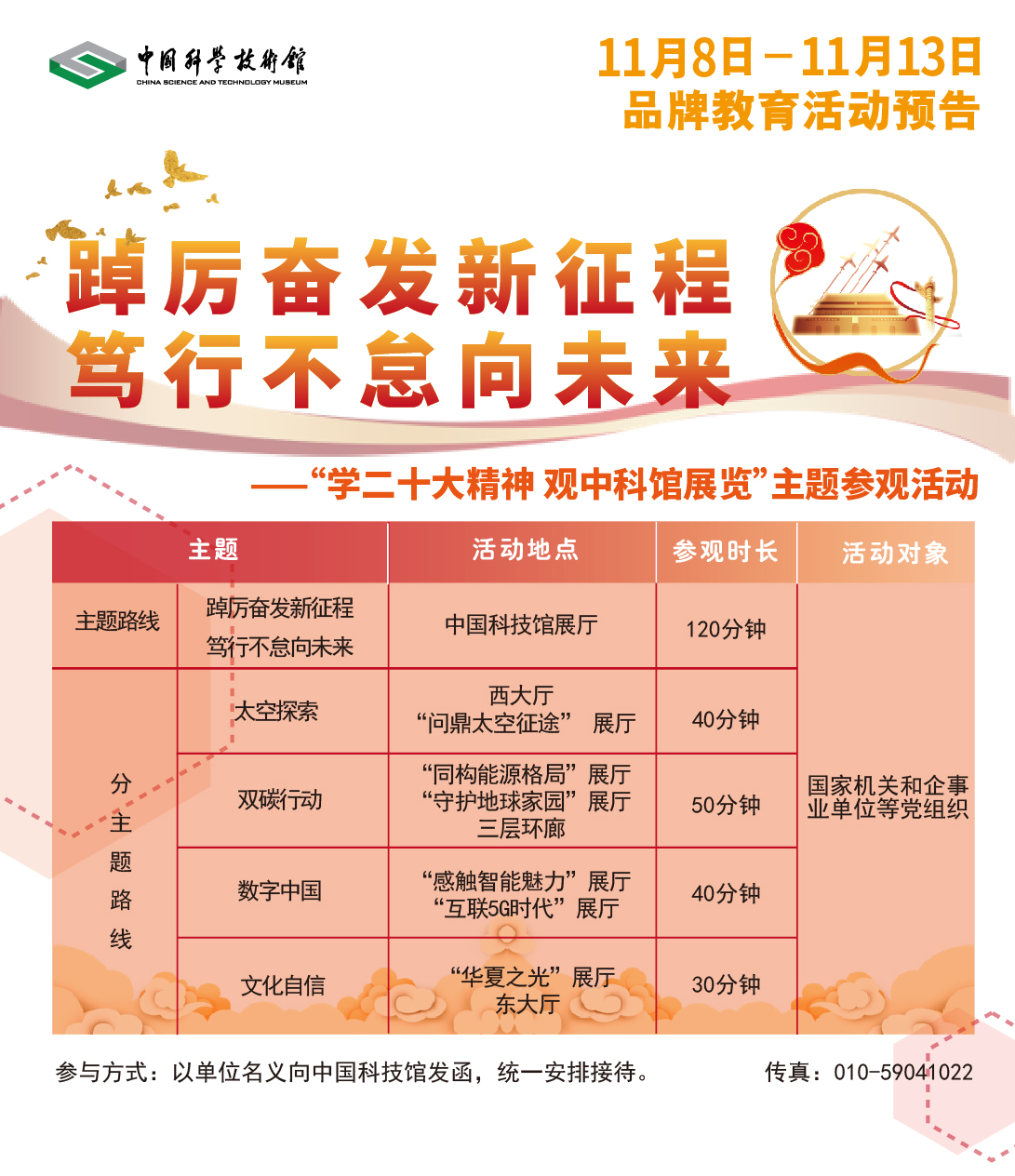 中科馆展览活动,太空探索,双碳行动