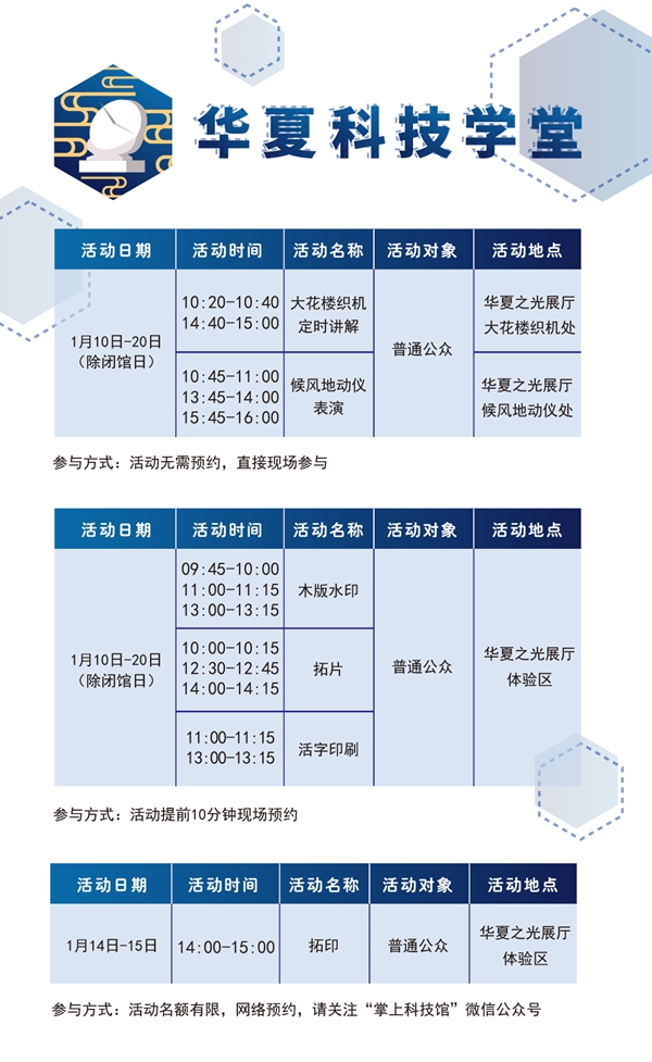 华夏科技学堂