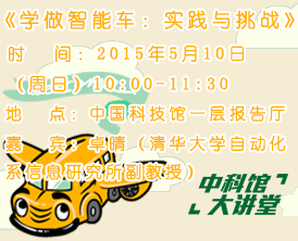 【中科馆大讲堂】5月10日活动预告