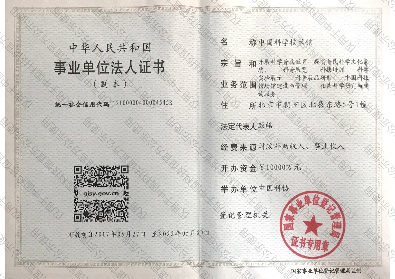 科技馆法人证书.jpg