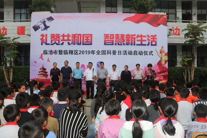 【全国动态】云南临沧市举行2019年全国科普日启动仪式