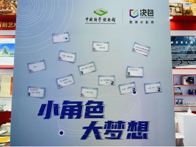 中国科技馆文创,中国国际服务贸易交易会,中国科技馆文创2021服贸会展示圆满收官